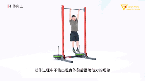 引体向上教学动作技巧